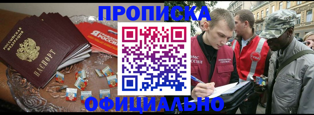 временная регистрация в квартире в Бодайбо