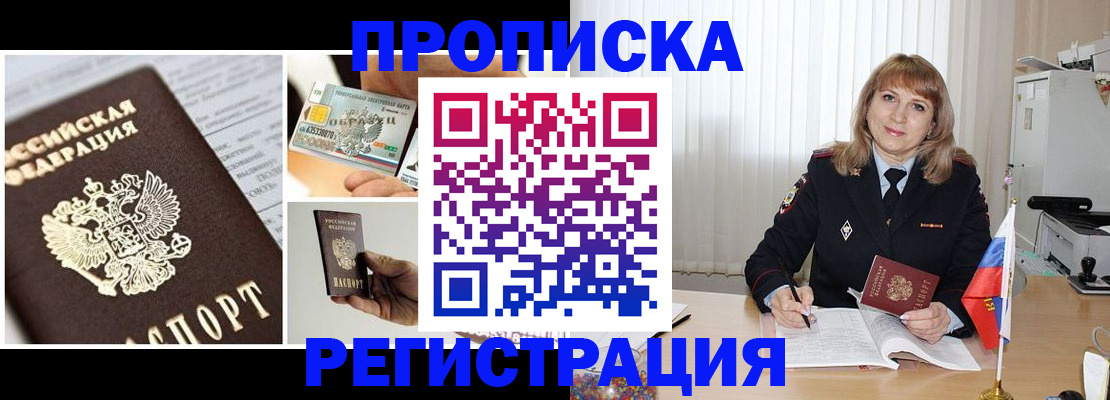 временная регистрация купить в Бодайбо