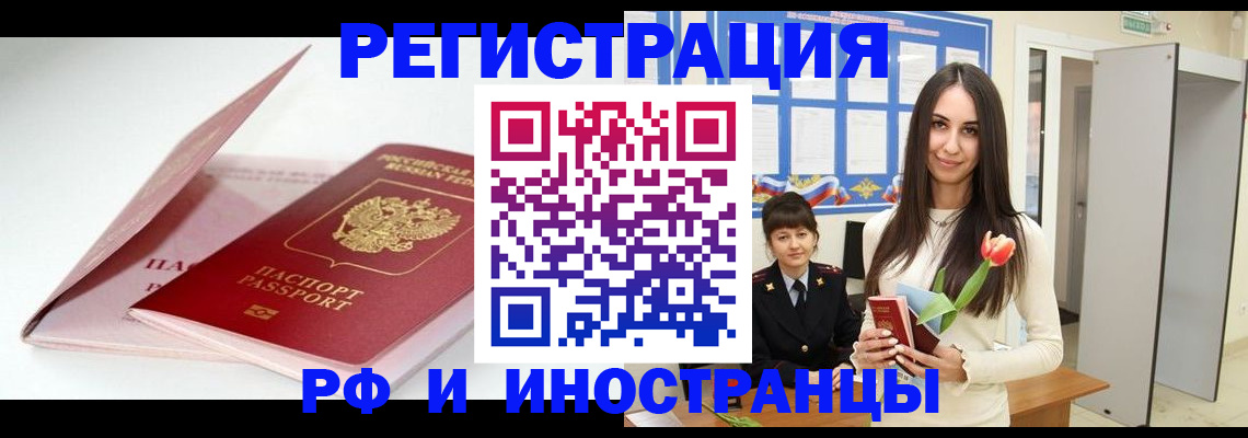 прописка штамп в Бодайбо