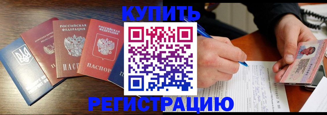 временная регистрация законно в Бодайбо